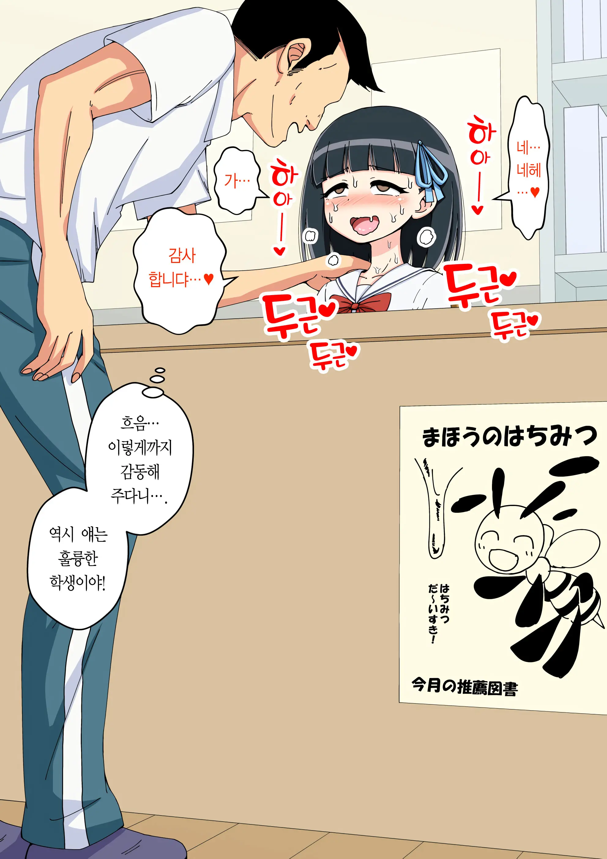 Osananajimi Saimin Choukyou Nikki 2 | 소꿉친구 최면 조교일기 2
